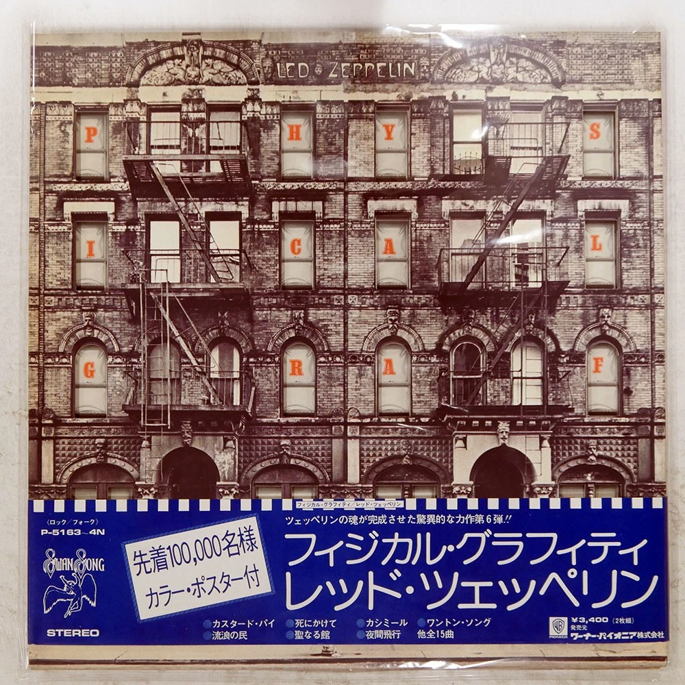 レッド・ツェッペリン フィジカル・グラフィティ - 帯 P レッド