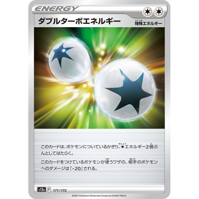 171-172-S12A-B - Pokemon Card - Japanese - Double Turbo Energy - C