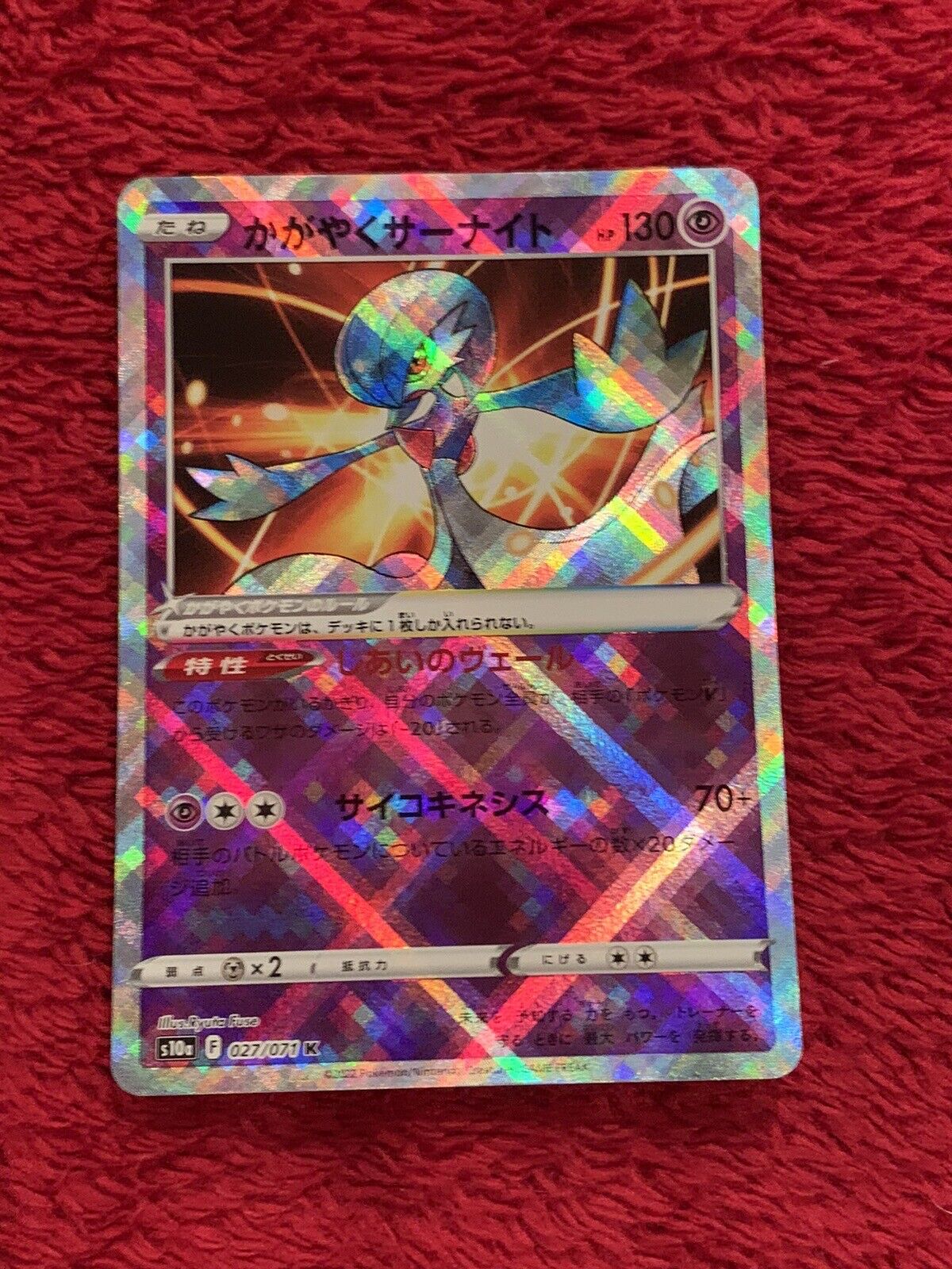 Pokemon Card Japanese Radiant Gardevoir Shiny Rare K 027/071 Dark Phantasma  MINT