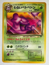 Dark Muk Vintage Pokemon TCG Japanese Team Rocket  - NM