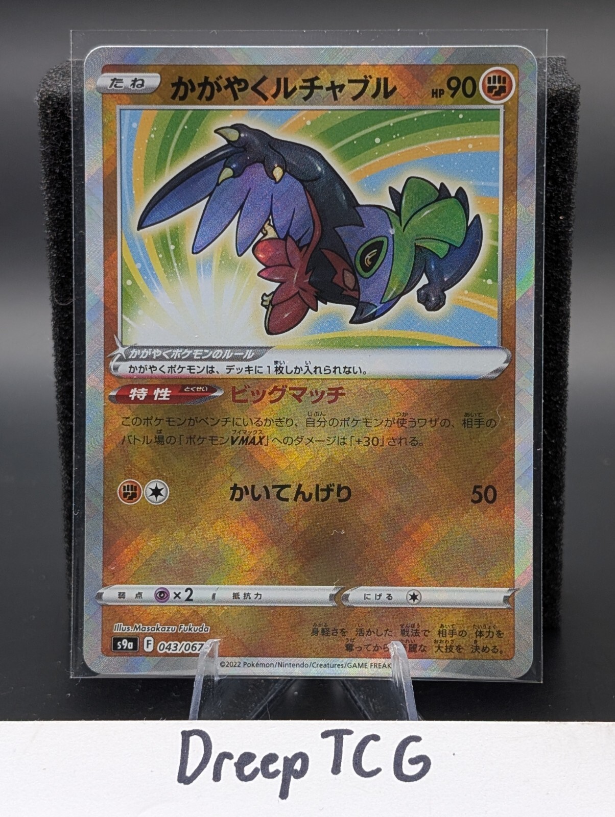 Radiant Hawlucha 043/067 s9a Battle Region Japanese Pokémon Card NM