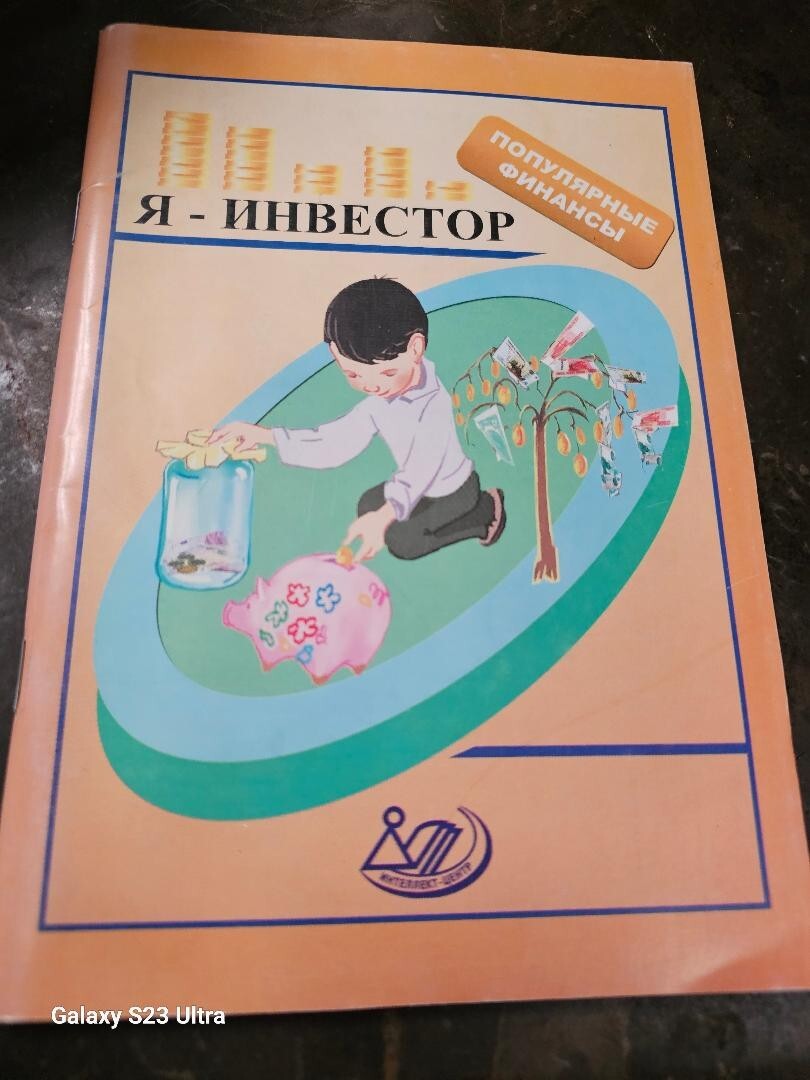 RUSSIAN BOOK - Я Инвестор