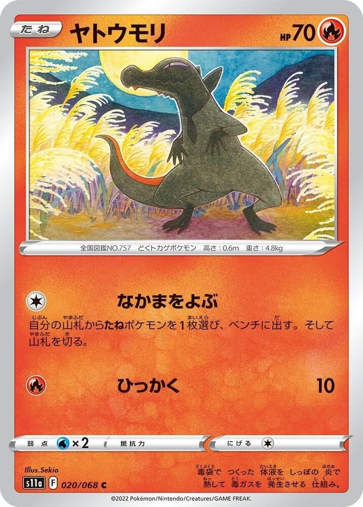 Salandit 020/068 S11a: Incandescent Arcana Regular (Japanese) Heavily Played