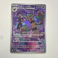 Pokémon Hop's Trevenant 204/193 M2a: High Class Pack Art Rare Stage 1 140 HP TCG
