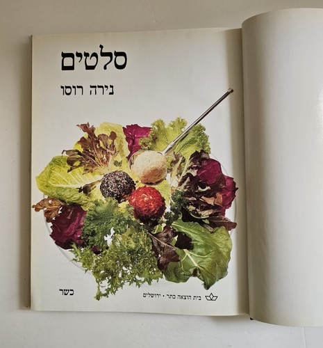 Libro de cocina kosher hebreo ensaladas por Nira Rousso tapa dura Israel Food... - Imagen 14 de 22