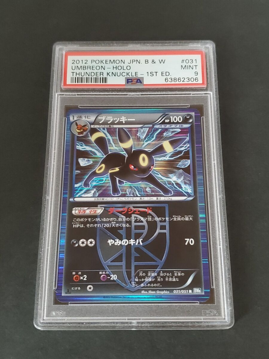 Pokemon Japanese Black & White Thunder Knuckle 031 Umbreon Pokemon Japanese Black & White Thunder Knuckle 031 Umbreon