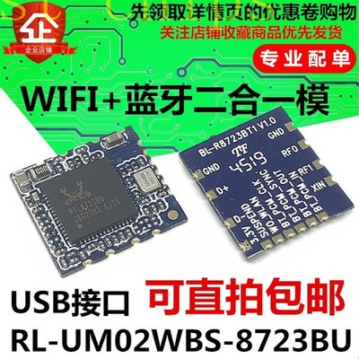 2pcs RTL8723BU MODULE SMALL SIZE USB module *tm