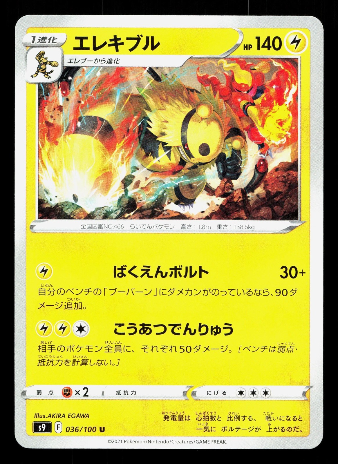 Electivire 036/100 Star Birth NM Japanese Pokemon Card TCG