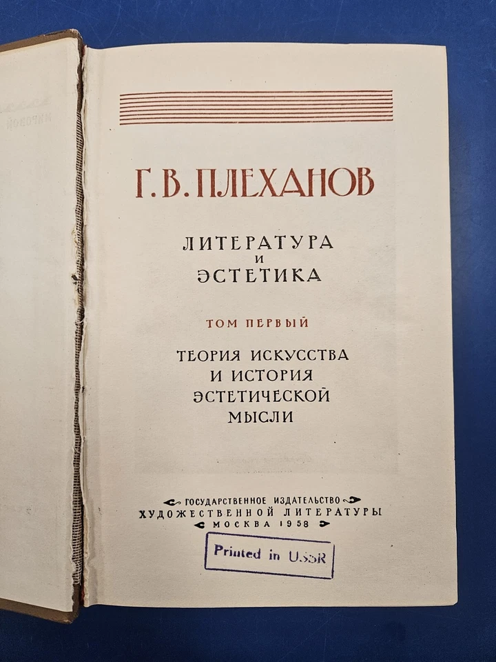 Literary And Aesthtic Views Of G.V. Plekhanov 1958 Vintage USSR - Image 4 of 4