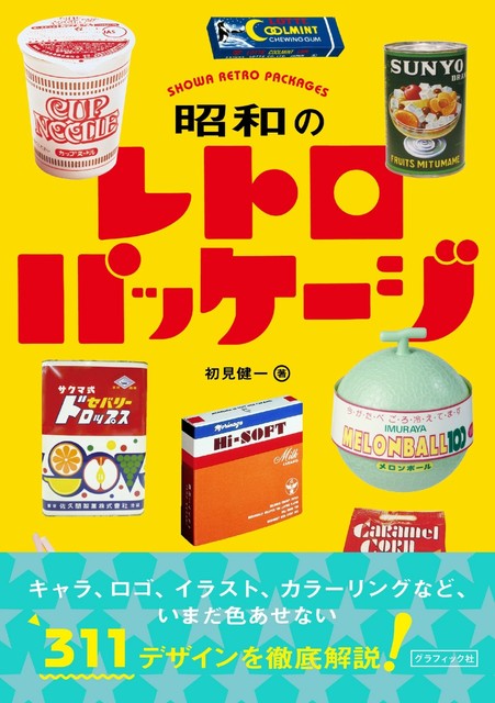 Japanese Book Retro Japan Showa Era Package 311 Design For Sale Online Ebay