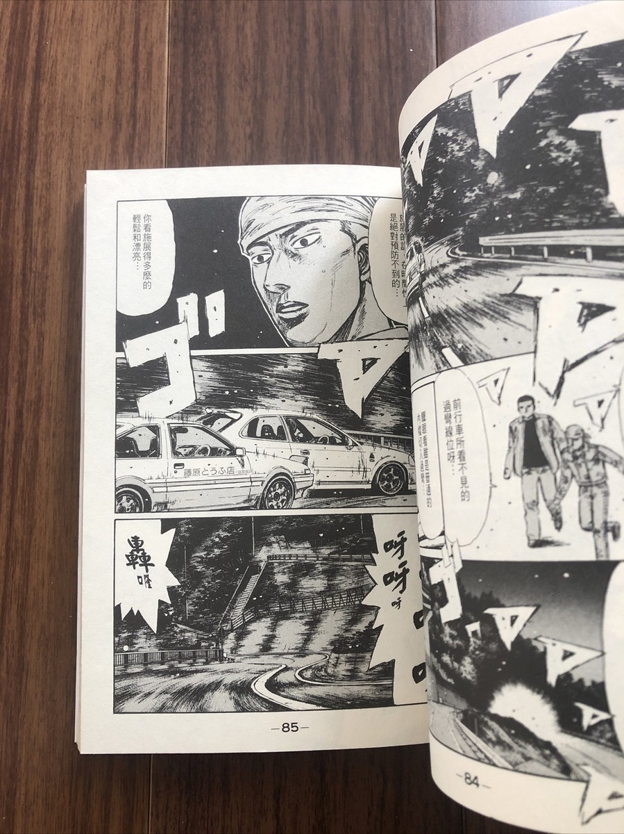駿之介ページ INITIAL D manga 頭文字D 漫畫 Chinese JD Comics Vol 21