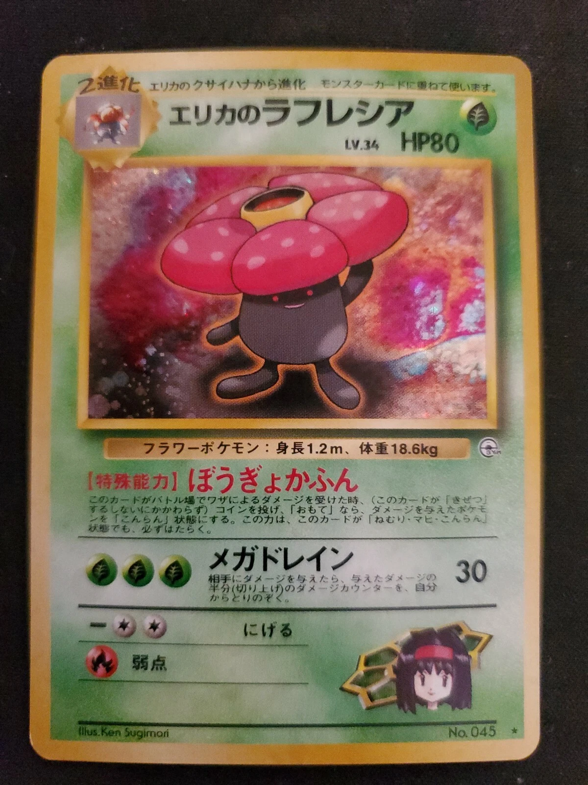 VILEPLUME 1997 Japanese Pokémon Erika's Gym Holo RARE Card No.045