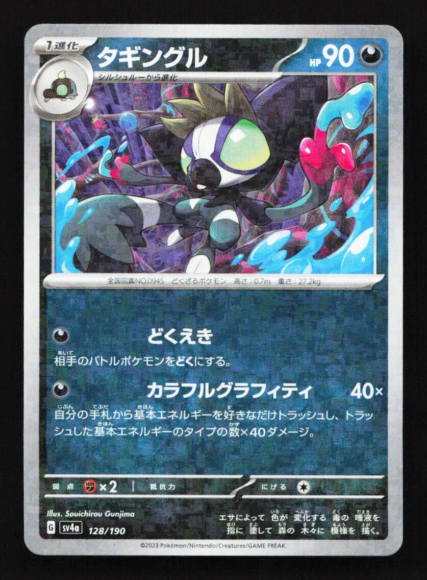 Grafaiai 128/190 Reverse Holo SV4a Shiny Treasures EX Japanese Pokemon Card