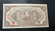 1943YearsThe Central Reserve Bank OF China 500 Yuan Paper Money “Wuhan” RARE