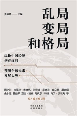 Disarray, Transformation, and the Emerging Architecture/乱局、