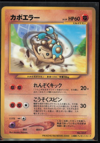Hitmontop Unnumbered Promotional cards Japanese Damaged