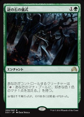 Cryptolith Rite #200 (LP) (JP Ver) Shadows over Innistrad SOI Magic MTG