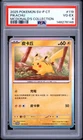 2025 POKEMON TRADITIONAL CHINESE SV-P PROMO MCDONALD'S COLLECTION PIKACHU PSA 4