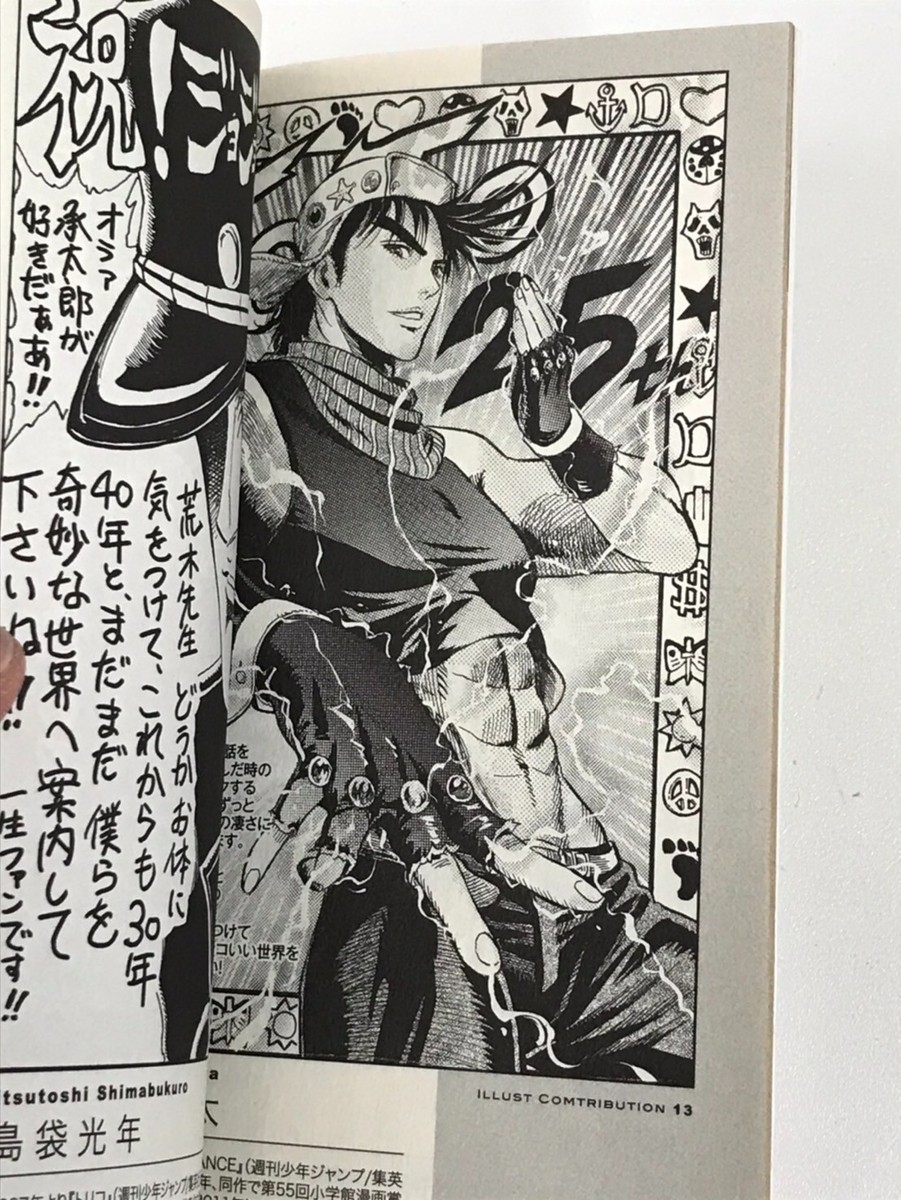 JoJo's Bizarre Adventure 25th Anniversary 25 Years with jojo book