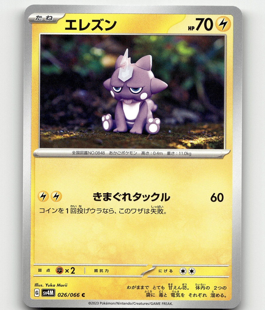 Pokemon - Toxel 26/66 - Future Flash - Japanese
