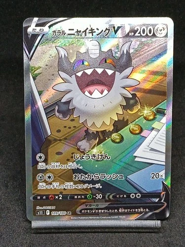 Galarian Perrserker V SR 109/100 s11 Lost Origin Lost Abyss Japanese Pokemon