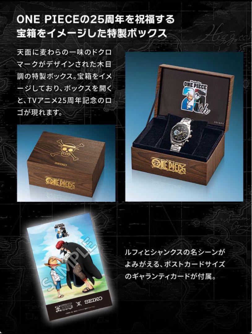 ONE PIECE × SEIKO 25th Anniversary TV Anime Watch Limited 5000
