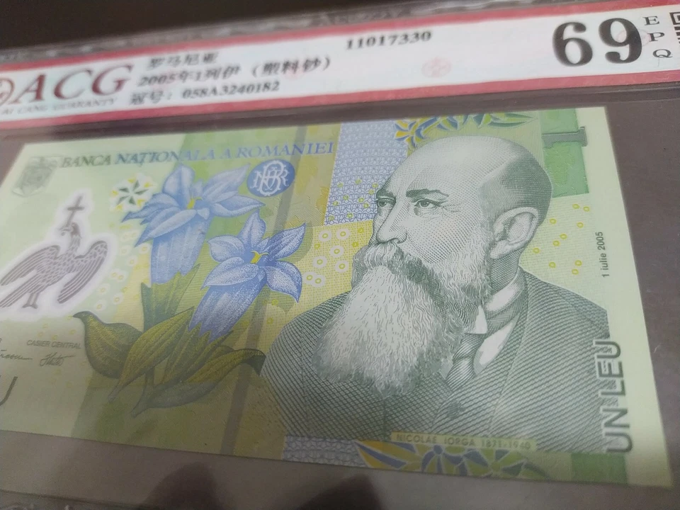 2005 Romania 1 LEU Banknote (爱藏评级ACG-69EPQ) - Image 4 of 4