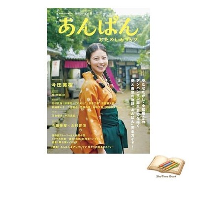 Buch NHK 2025 Erste Hälfte Serie TV Drama Anpan Genuss Buch TV Gebraucht