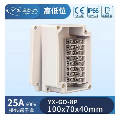 1PC ABS Plastic Sealed with Self Terminals Distribution box YX-GD-8P ...