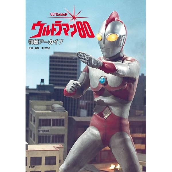 Special Effects Archive Ultraman 80 Photo Collection Book Tokusatsu Hero Jap JP
