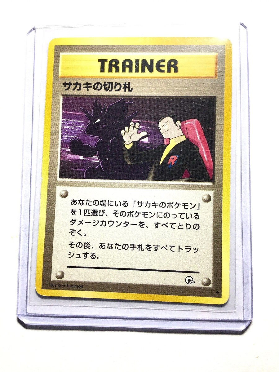 ポケモンカードゲーム JY GIOVANNI'S LAST RESORT - Japanese Gym Challenge - TRAINER - Rare