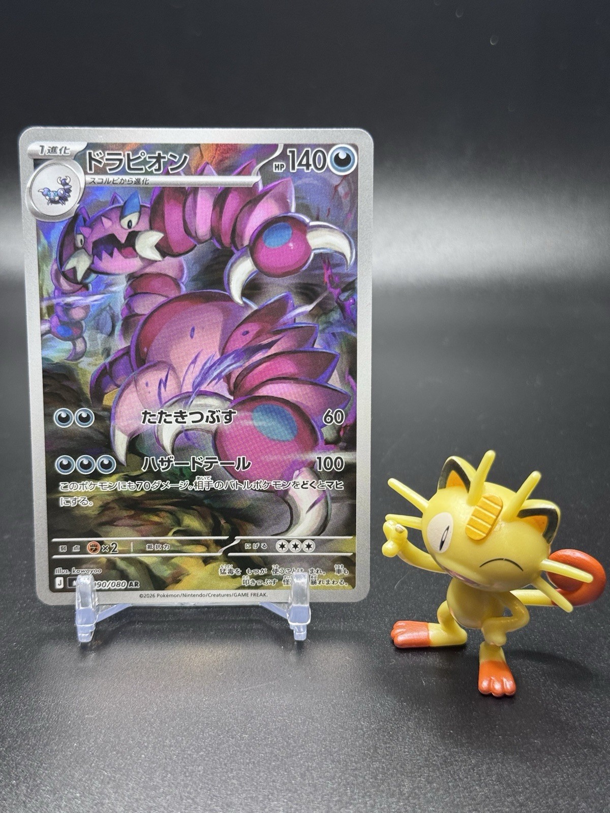 Drapion 090/080 Pokemon M3: Nihil Zero Holo (Japanese) - NM