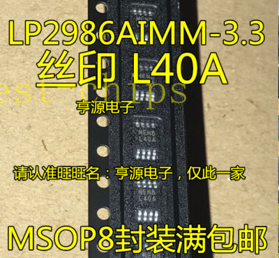 5PCS LP2986AIMM-3.3 IC REG LDO 3.3V .2A 8-MSOP LP2986 2986 LP2986A 2986A #E7