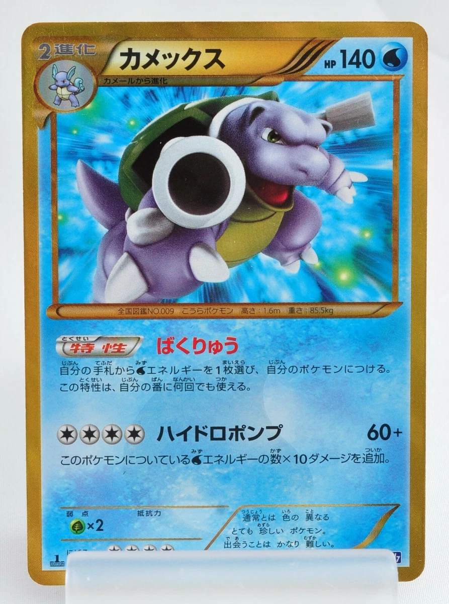 Pokemon Card Blastoise 078/070 UR BW7 1st Edition Japanese | eBay