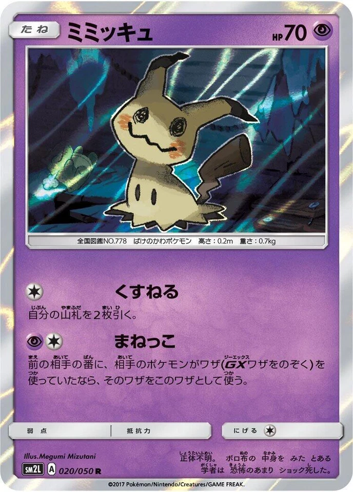 Mimikyu 020/050 Sm2l: Alolan Moonlight