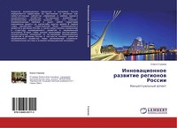 Innowacionnoe Razwitie Regionow Rossii Konceptual'nyj Aspekt Olesq Stroewa Buch