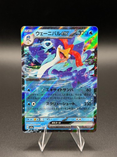 Quaquaval EX 030/073 Double Rare Triplet Beat Japanese Holo - NM