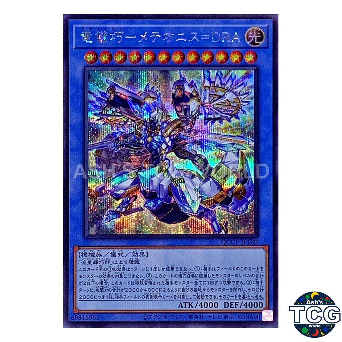 Drytron Meteonis Draconids SE QCCP-JP180 QCC side:PRIDE Yu-Gi-Oh! Japanese