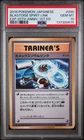 2016 POKEMON JPN EXPANSION 20TH ANV 1ST ED #080 BLASTOISE SPIRIT LINK PSA 10