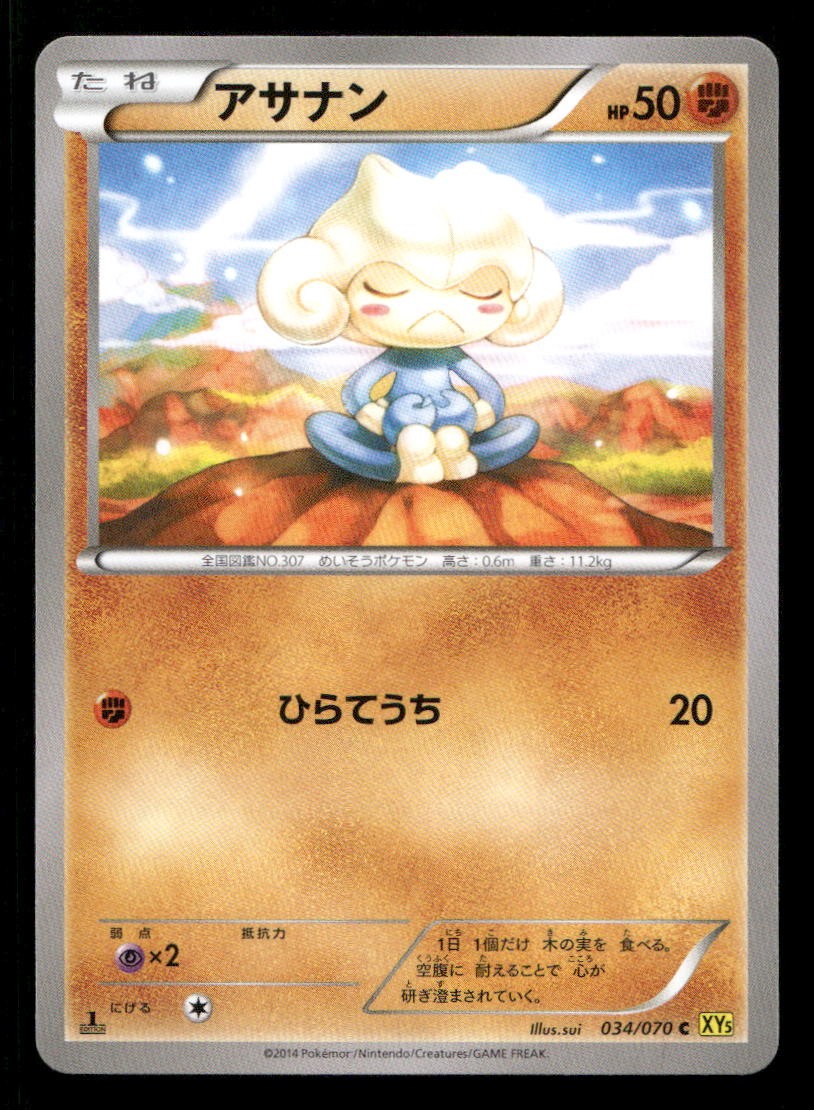 Meditite 034/070 Gaia Volcano Japanese NM/M Pokemon
