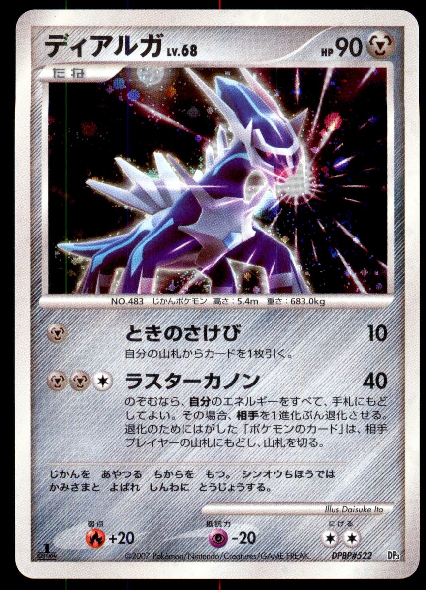 DMG Dialga Holo DPBP#522 DP3 Dialga LV.X Deck 1ED 2007 Japanese