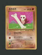 【A-】1998 Cubone Glossy CoroCoro Comics Pokemon Japanese Promo
