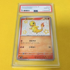 Charmander 210/190 Sv4a: Shiny Treasure Ex Holo (Japanese) for