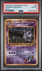 1999 POKEMON JAPANESE GYM 2 #94 SABRINA'S GENGAR-HOLO PSA 6