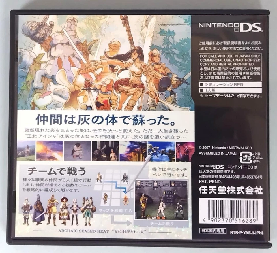 ARCHAIC SEALED HEAT Nintendo DS Japanese version - Image 2 of 4