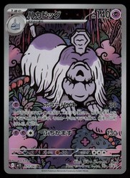 Houndstone 073/063 Art Rare Mega Symphonia Japanese Pokemon Card