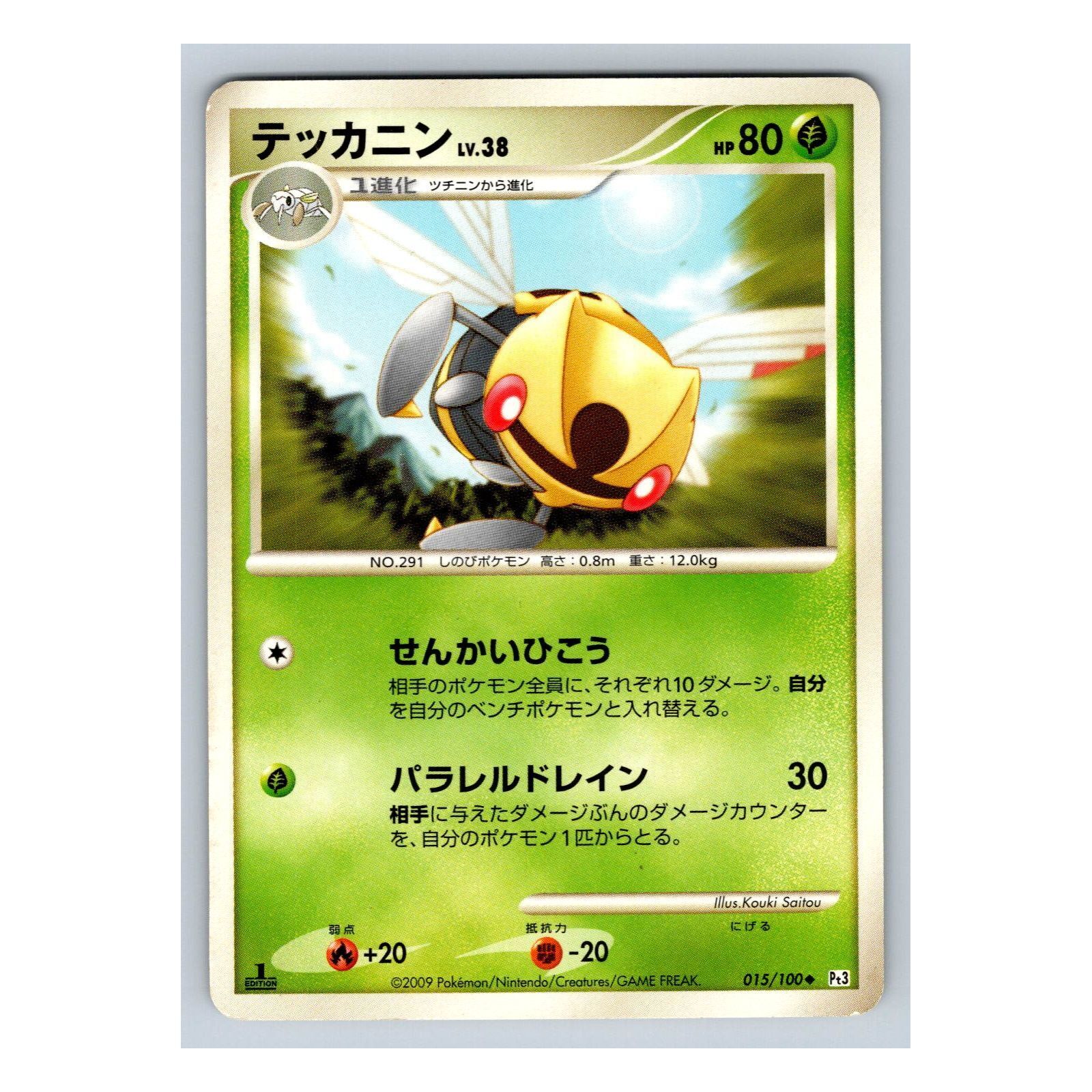 Ninjask 015/100 Beat of the Frontier 1st Edition Pt3 2009 Japanese Pokemon Card