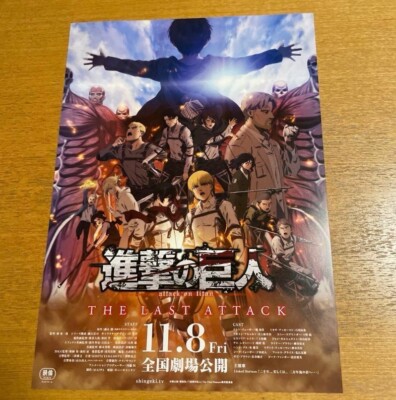 Attack On Titan THE LAST ATTACK POSTER 2024 Japan theater