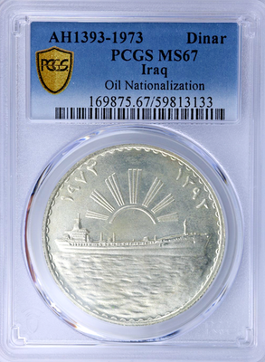 1973 Iraq AH1393 1 Dinar Oil Nationalization Sun Tanker Ship