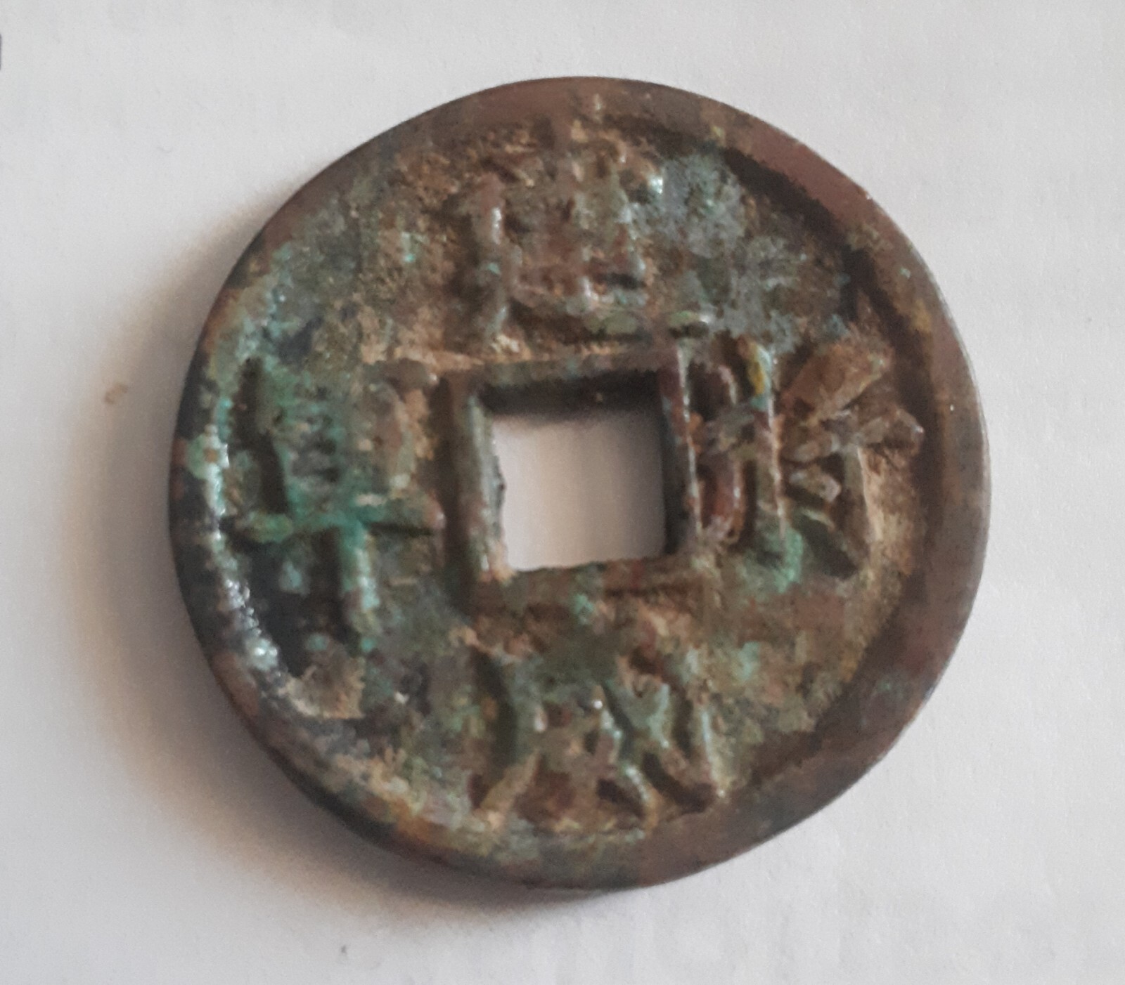 Old China Chinese Copper Brass Bronze Coin JianWei JiangJun 建威將軍